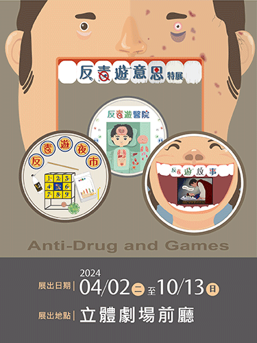 The Anti-Drug and Games Special Exhibition