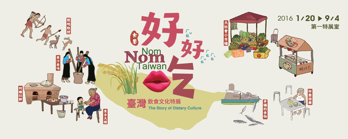 Nom Nom Taiwan- The Story of Dietary Culture