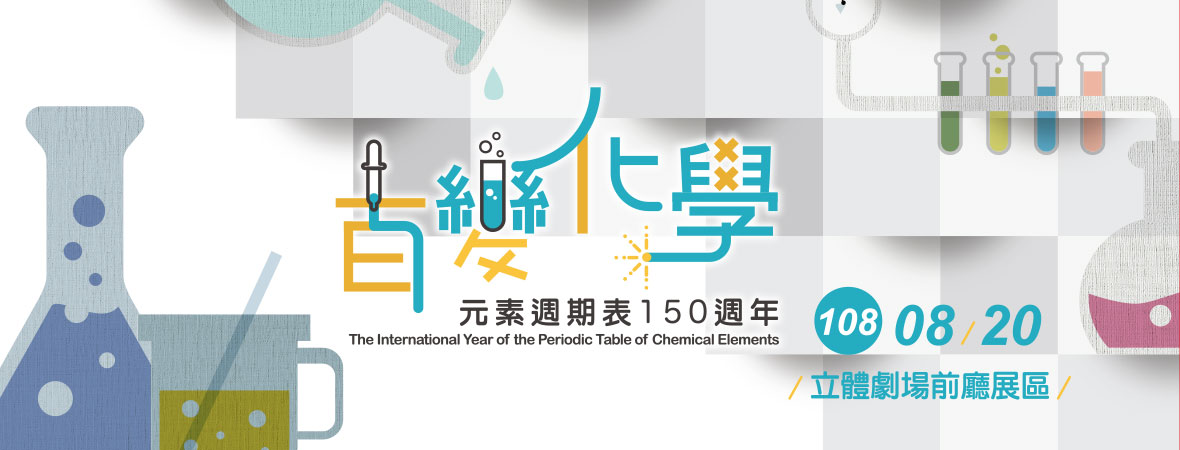 The International Year of the Periodic Table of Chemical Elements