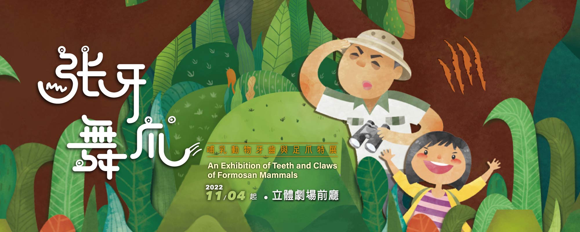 An Exhibition Of Teeth and Claws of Formosan Mammals