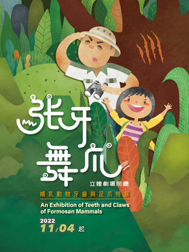 布農族巡山員爺爺帶領孫女小莉到大自然中觀察認識哺乳動物