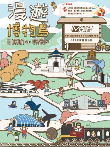 MUSE大玩家_漫遊博物島