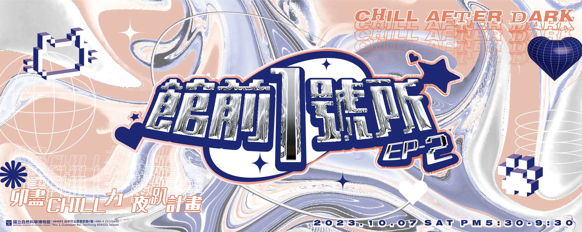 館前一號所EP.2 卯盡CHILL力夜趴計畫