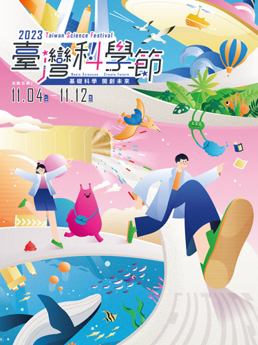 【2023臺灣科學節】基礎科學，開創未來