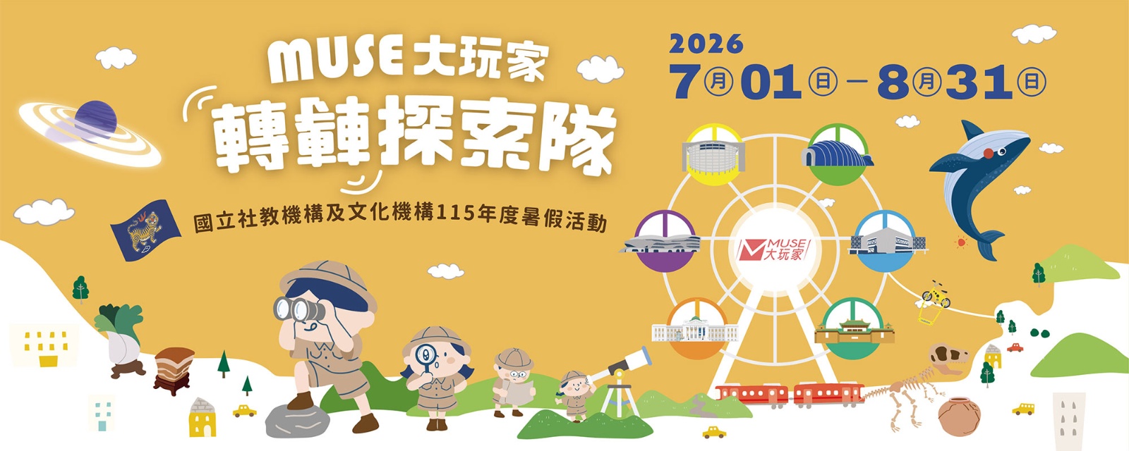 MUSE大玩家