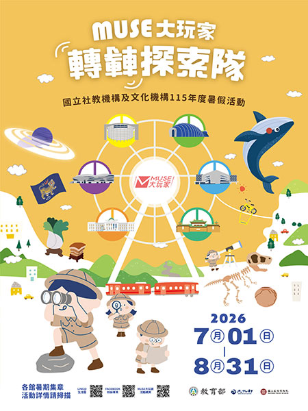 MUSE大玩家