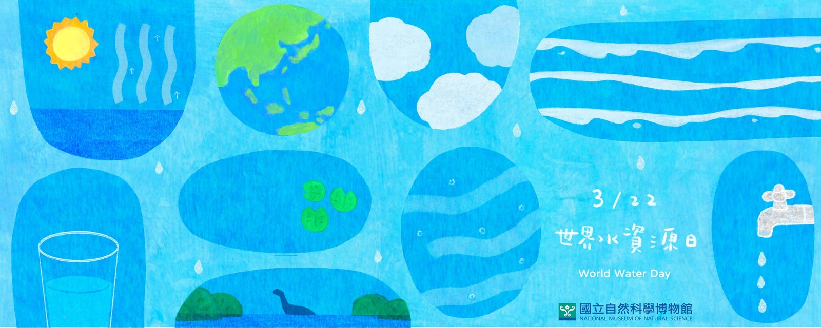 3月22日世界水資源日