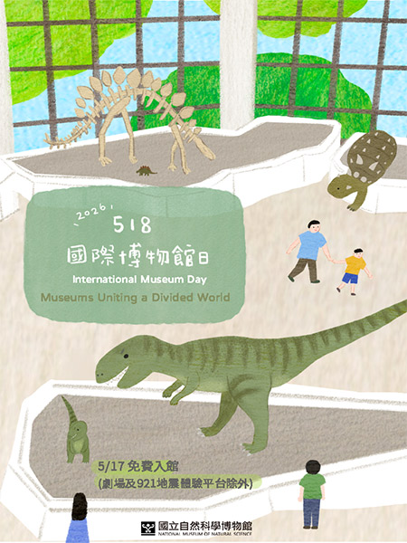 國際博物館日限定，5月17日星期日免費參觀科博館!