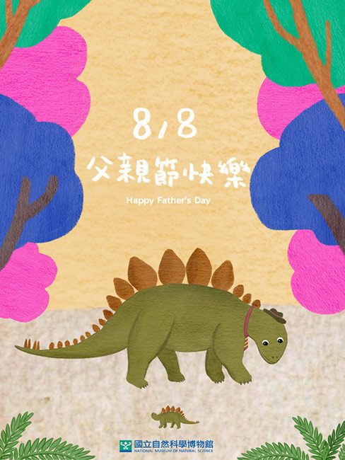 8/8 父親節快樂