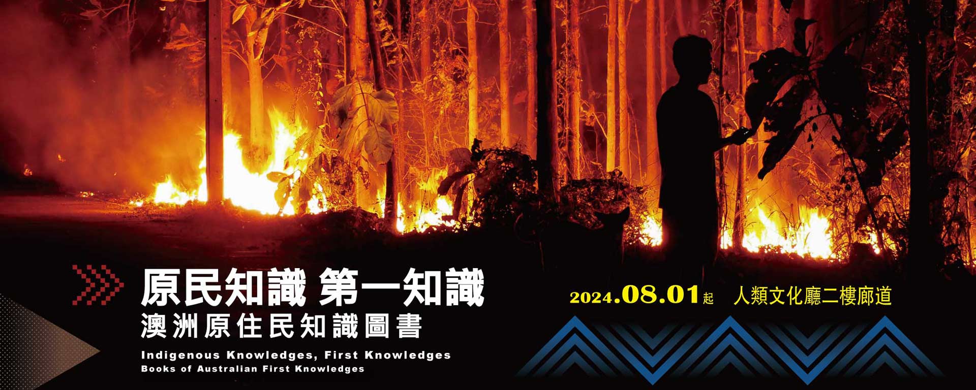 原民知識：第一知識–澳洲原住民知識圖書