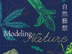 重磅級解說《自然藝想》