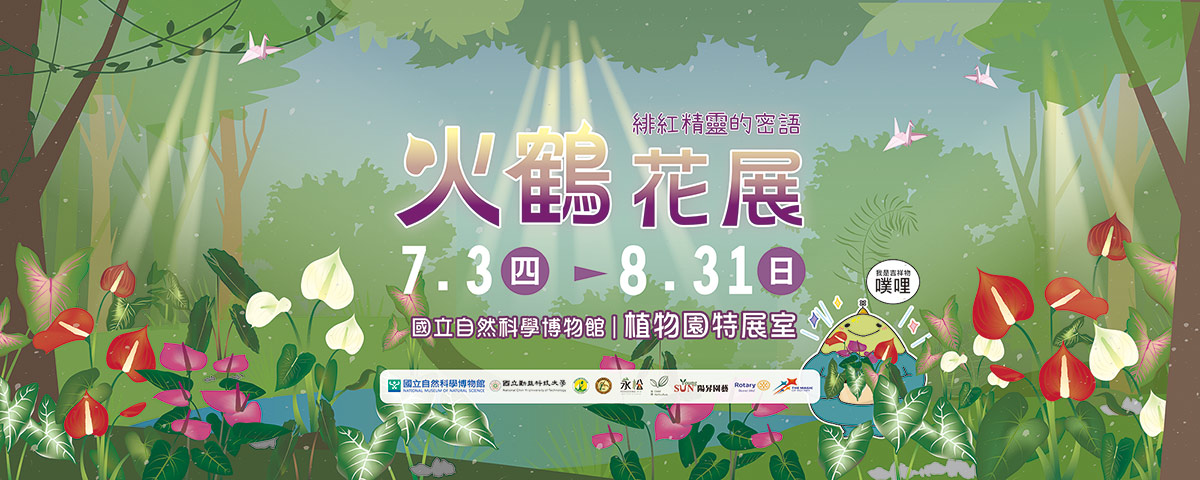 緋紅精靈的密語-火鶴花