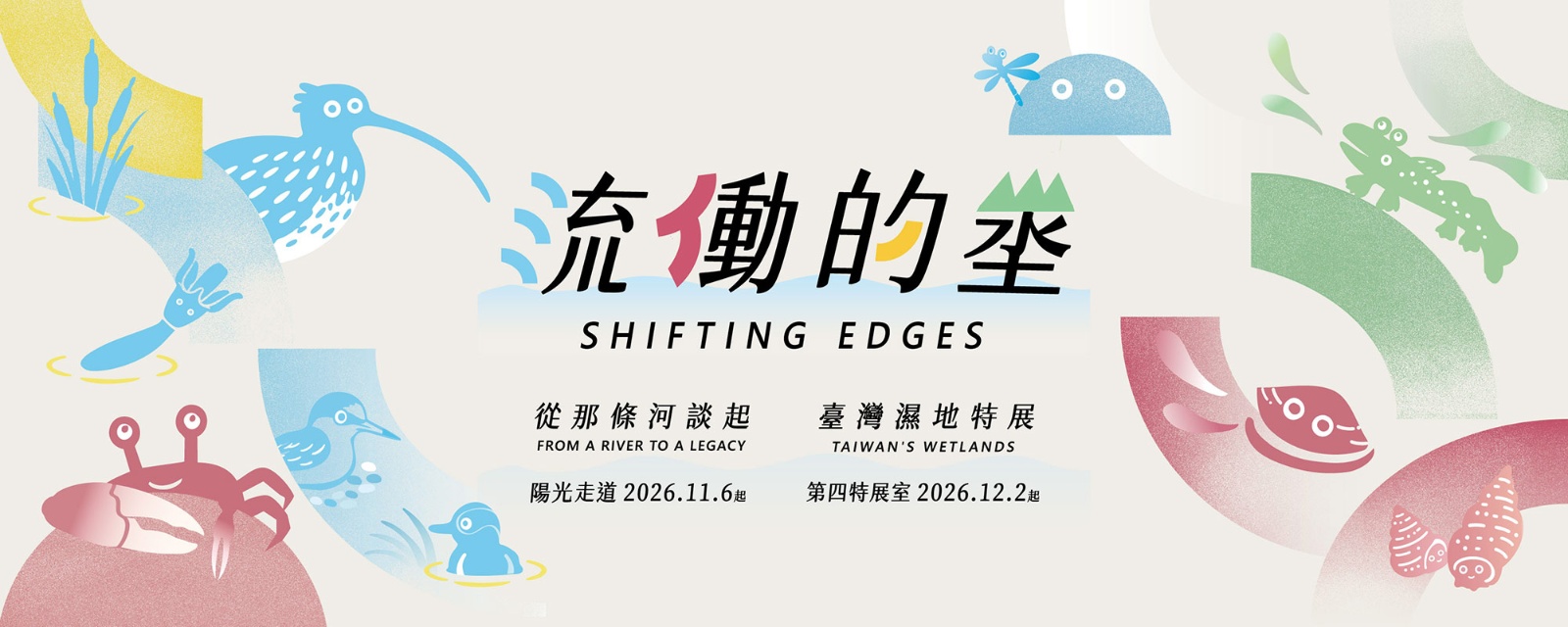流働的埊