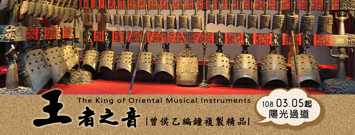 The King of Oriental Musical Instruments