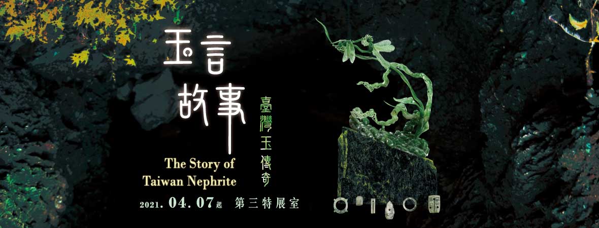 The Story of Taiwan Nephrite