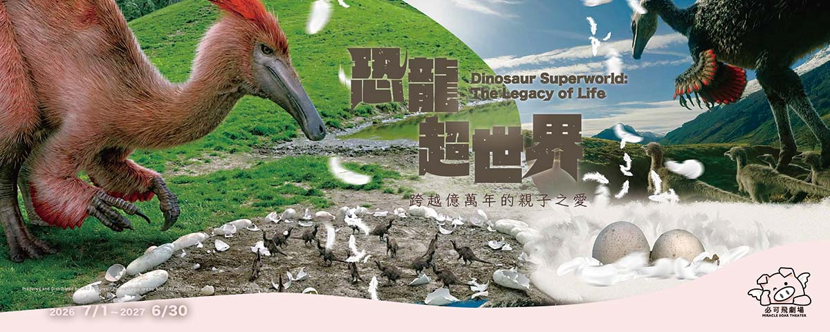恐龍超世界