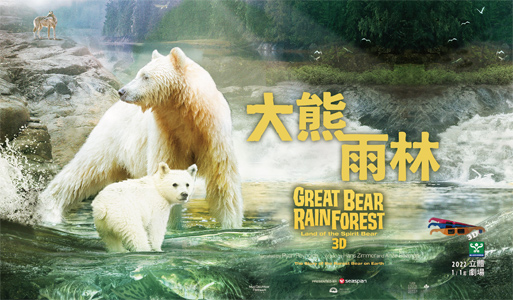 Great Bear Rainforest