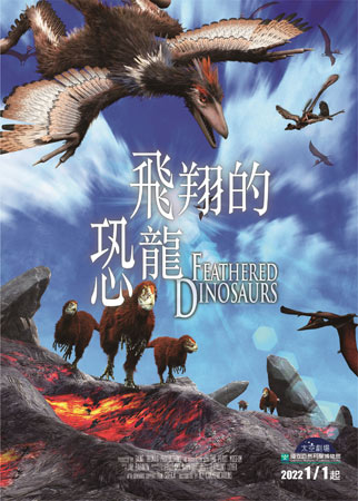 飛翔的恐龍海報 飛翔的恐龍海報