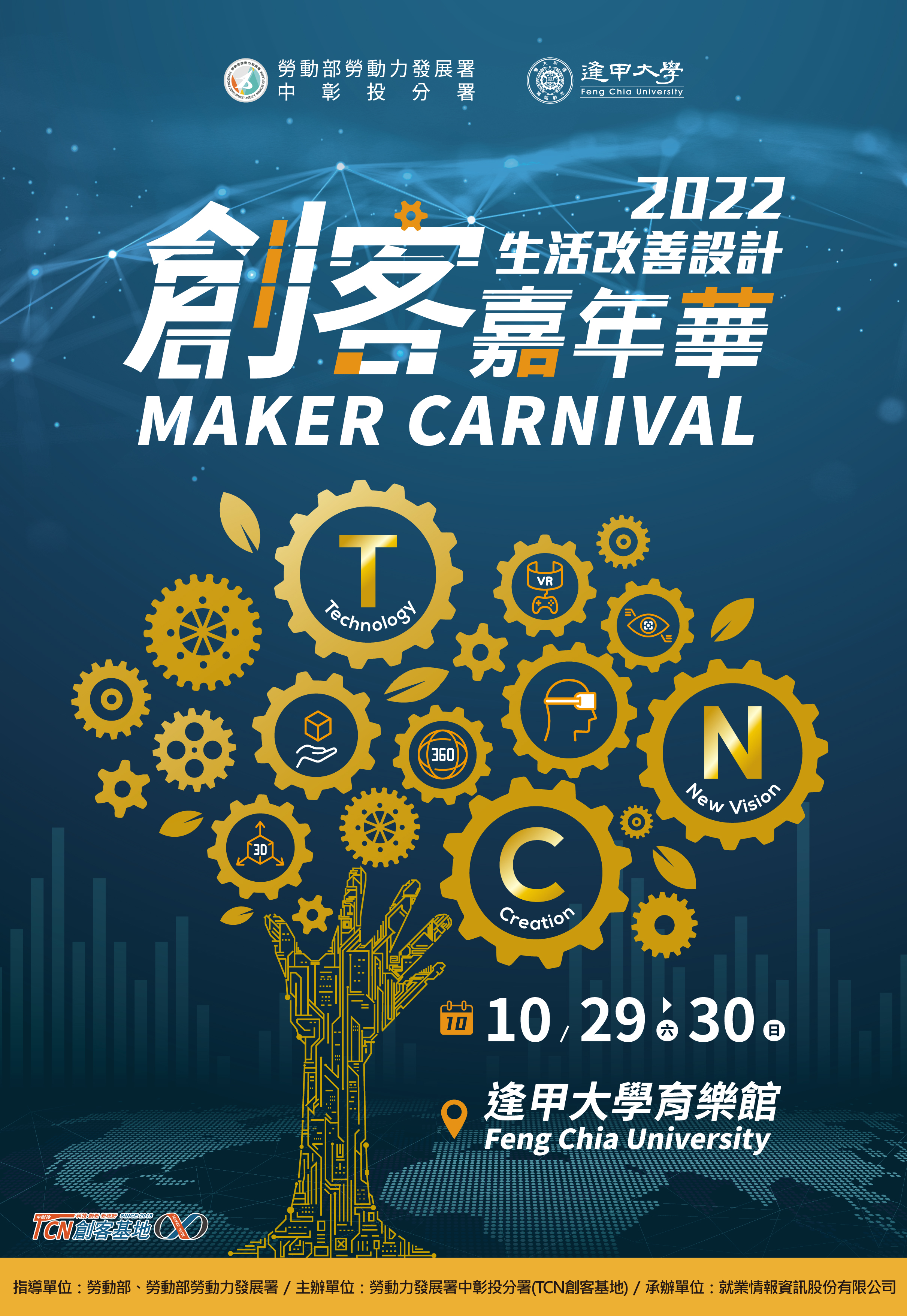 2022創客嘉年華 2022創客嘉年華