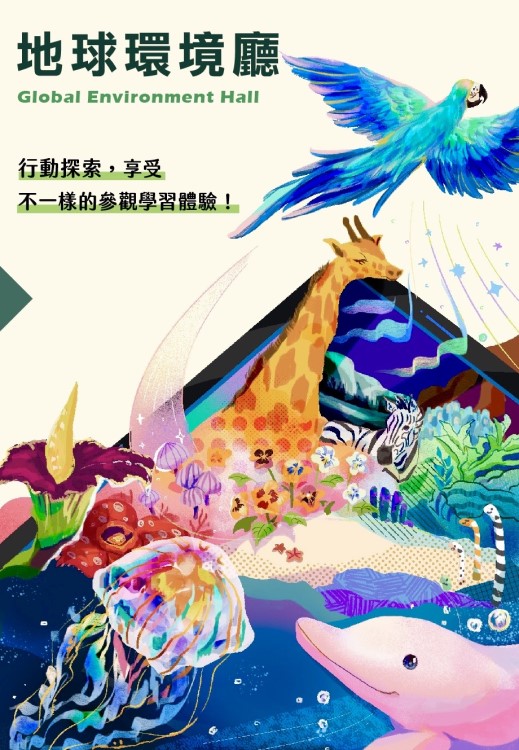 【地球環境廳】行動探索學習服務 【地球環境廳】行動探索學習服務
