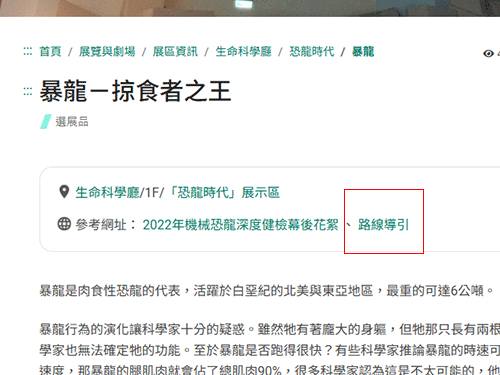 1. 讓你不再迷路的展品導覽功能