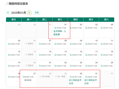 4. PRO版的開館時間日曆表