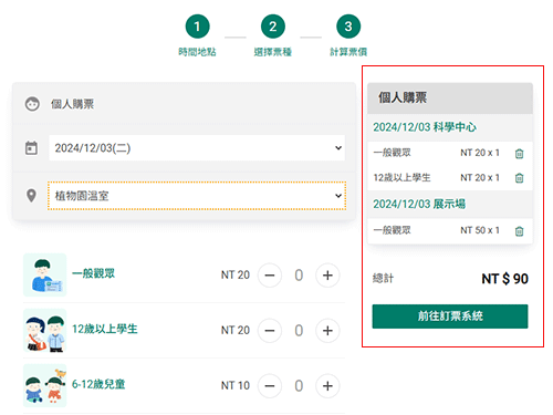 5. 也是PRO版的票價計算機