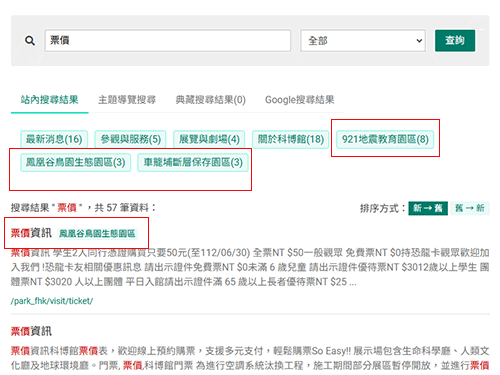 7. 全站搜尋結果分了更好用