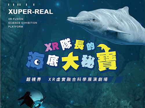 XR隊長的海底大秘寶