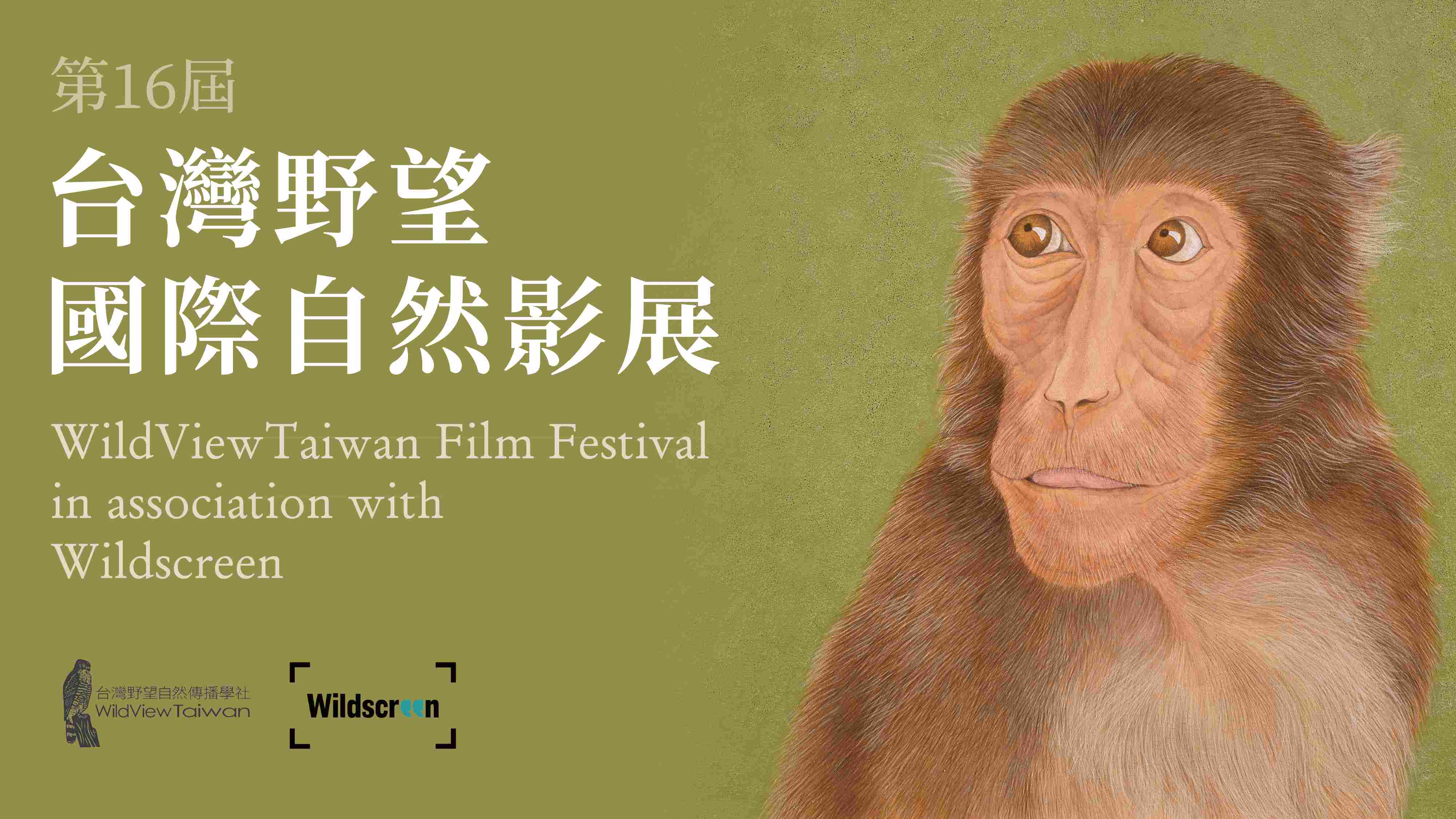 臺灣野望國際自然影展