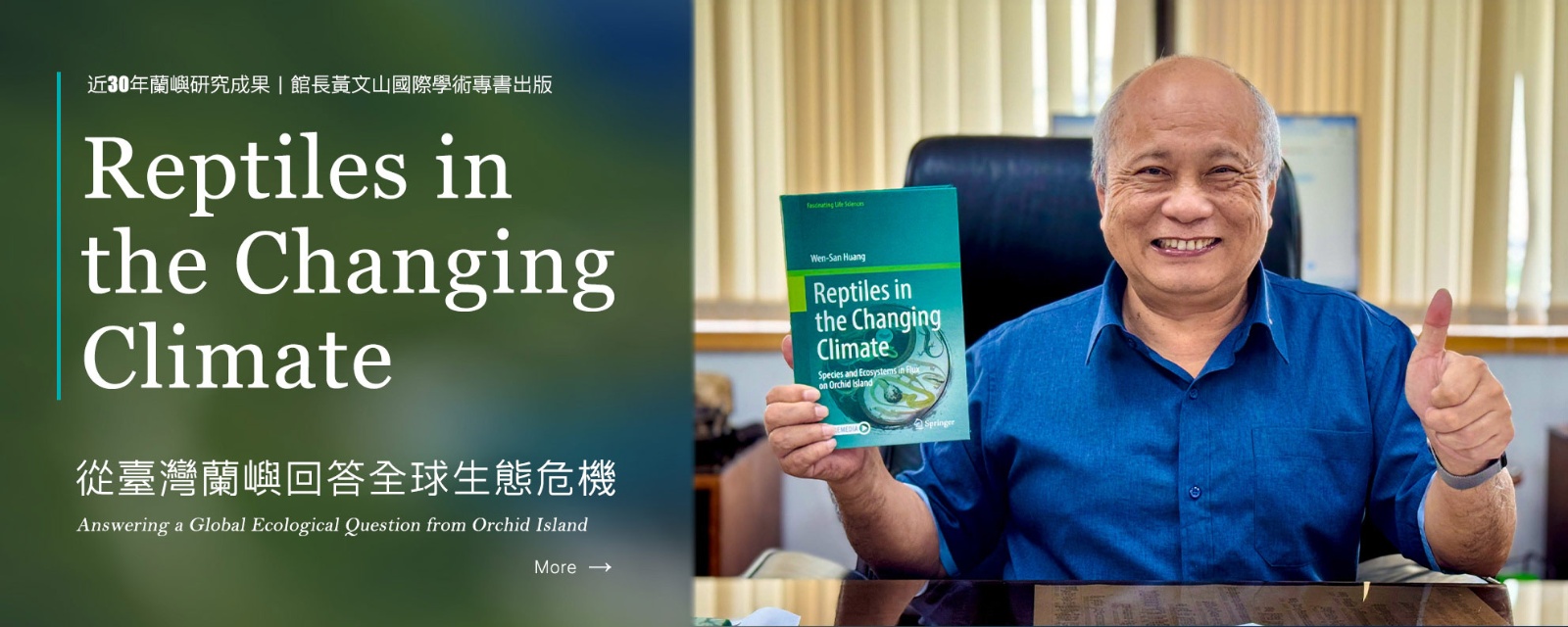 館長黃文山國際學術專書出版