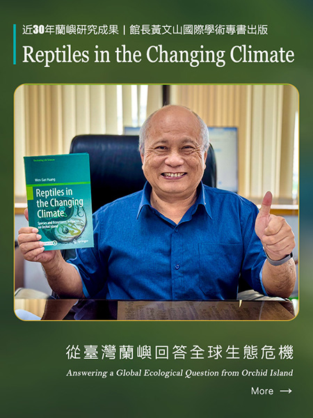 館長黃文山國際學術專書出版
