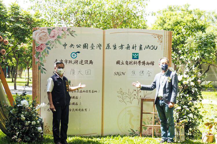臺中市政府建設局與國立自然科學博物館簽訂合作備忘錄，雙方將成為長期合作夥伴。