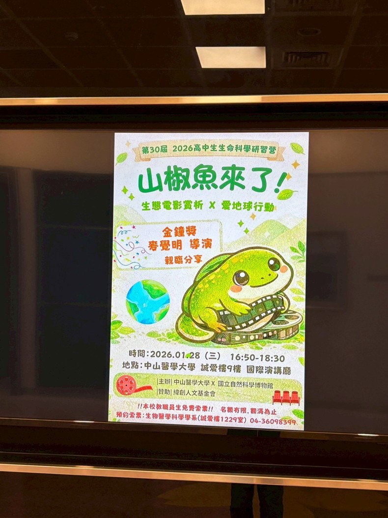 2026高中生生命科學研習營-圖片22