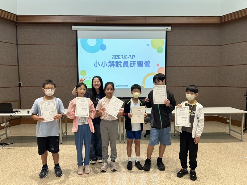 2026小小解說員研習營(7/16-17)-圖片15