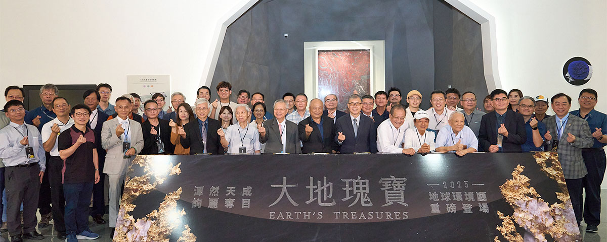 歡迎光臨，大地瑰寶