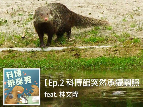 EP.2 承獴關照