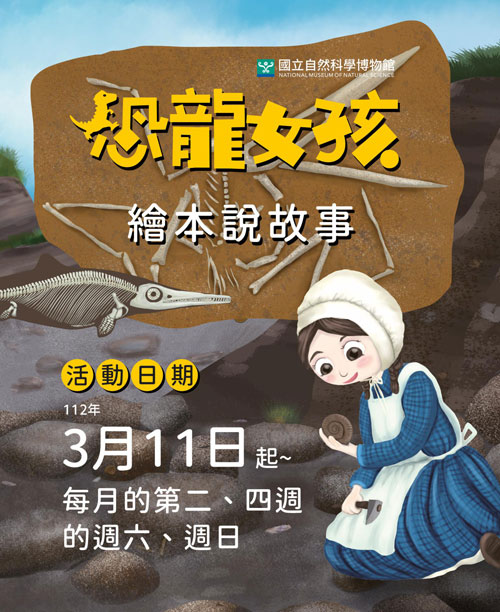 繪本說故事恐龍女孩海報