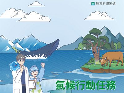 氣候行動任務