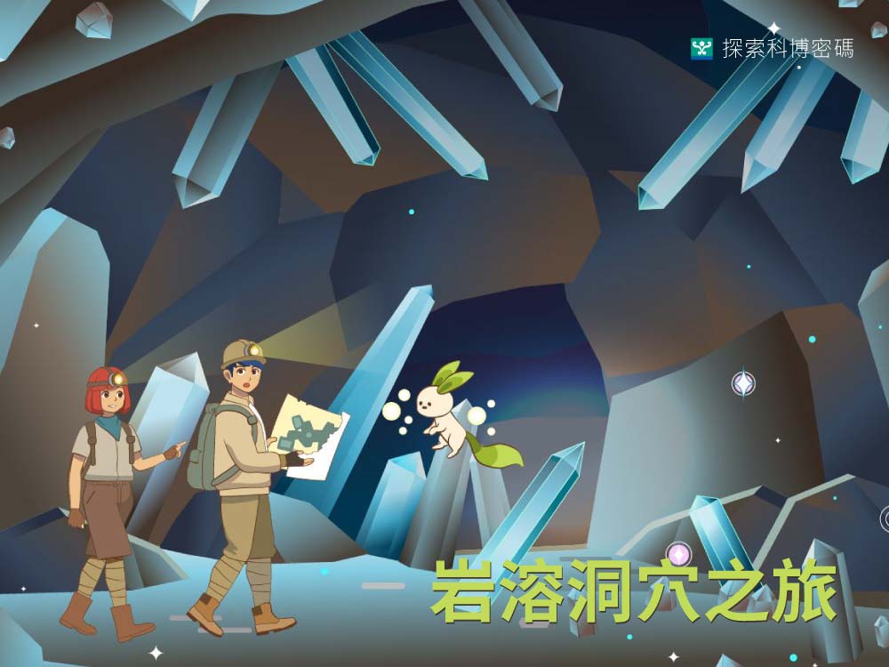 岩溶洞穴之旅