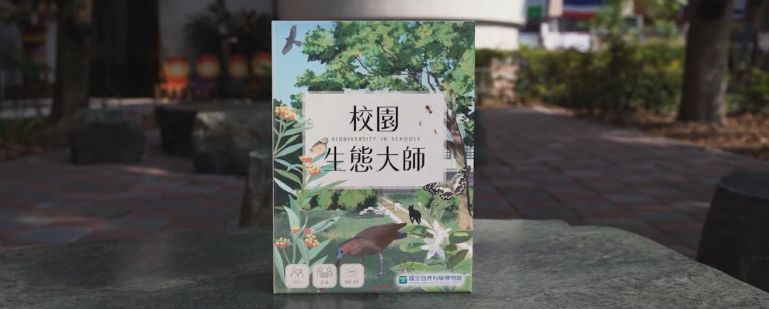 校園生態大師課程