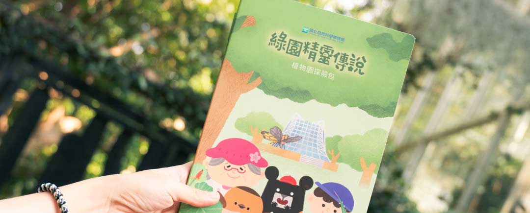 綠園精靈傳說