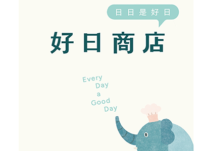 好日商店