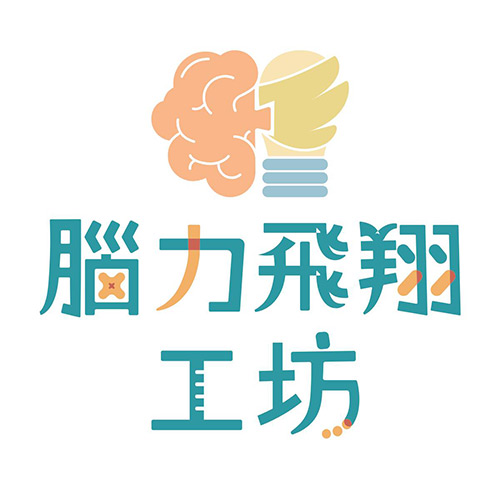 腦力飛翔工坊