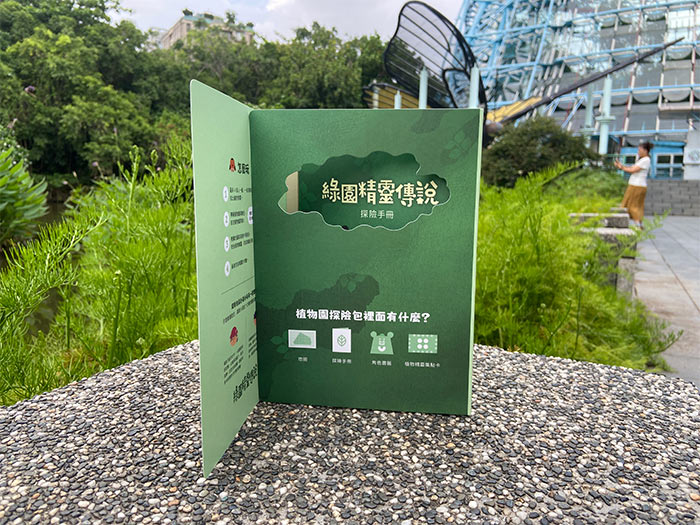 綠園精靈傳說-植物園探險包-文創商品照片3
