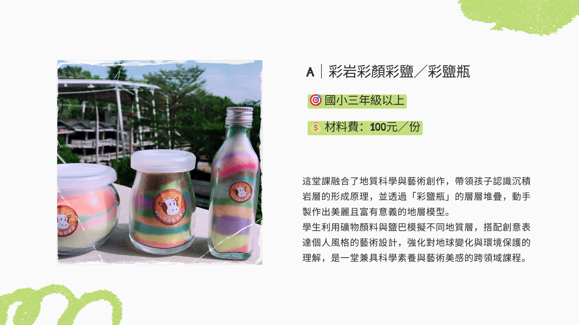 彩岩彩顏彩鹽/彩鹽瓶