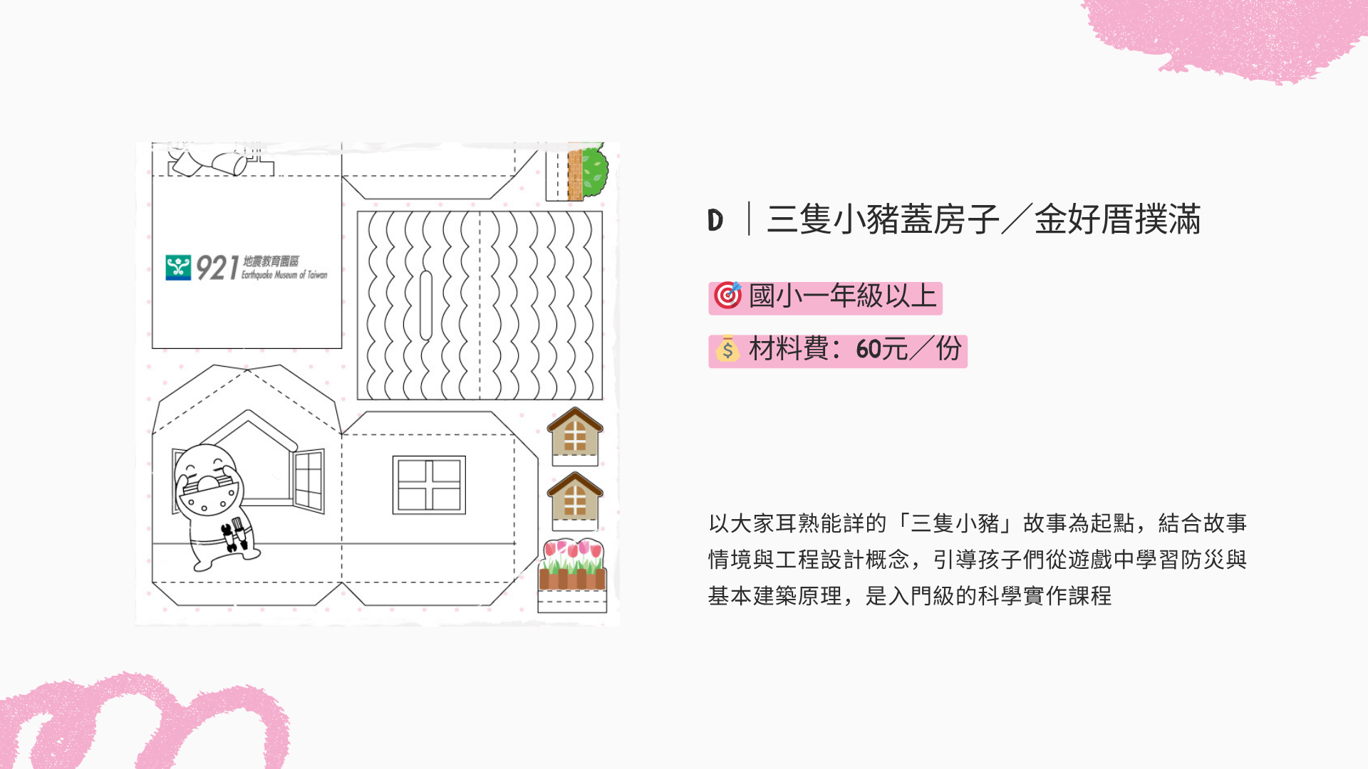 三隻小豬蓋房子/金好厝撲滿