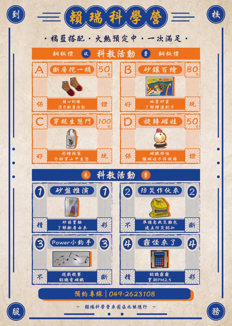 賴瑞科學營DM 賴瑞科學營DM